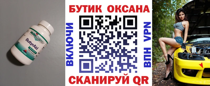 Бутират оксана Сердобск